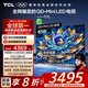 TCL電視 65T7L 65英寸 QD-Mini LED 華星高階HVA屏 萬(wàn)象分區 絢彩XDR2200nits 超薄 國家補貼