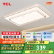 TCL照明led客廳吸頂燈現(xiàn)代輕奢高顯臥室燈星鉆130W三段調色無憂安裝