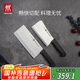 雙立人（ZWILLING）刀具套裝Enjoy菜刀砍骨刀斬切刀切菜刀廚刀斬骨刀刀中片刀2件套