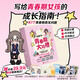 隨機簽名【2冊套裝贈獨家精美周邊】機靈姐的青春期大吐槽 1 成長(cháng)好煩吐槽大會(huì ) 2溝通好難吐槽大會(huì ) 寫(xiě)給青春期女生的成長(cháng)指南 聚焦發(fā)育 月經(jīng) 人際溝通交友 反霸凌等問(wèn)題 有趣吐槽 科學(xué)解讀 實(shí)用建議 【