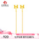 首愛(ài)珠寶黃金耳環(huán)女新款H字母足金999長(cháng)款流蘇耳線(xiàn)精品七夕情人節禮物 1.44g