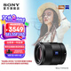 索尼（SONY）【官方直營(yíng)】SEL55F18Z  索尼全畫幅鏡頭 蔡司全畫幅標(biāo)準(zhǔn)定焦鏡頭