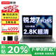 聯(lián)想小新Pro14 2025補貼20%可選標壓銳龍7超能本高清大屏商務(wù)辦公游戲大學(xué)生輕薄便攜手提V筆記本電腦 銳龍7 H255 16G內存512固態(tài)來(lái)酷 全新升級 IPS高清屏 游戲級顯卡