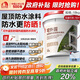 雨虹防水 屋頂防水補漏材料 防水膠 補漏王 耐高溫耐曬隔熱防水涂料 18kg