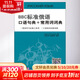BBC標(biāo)準(zhǔn)俄語口語句典+常用詞詞典 北京語言大學(xué)出版社 ElenaFilimonva 著 費(fèi)里莫諾娃(Elena Filimonova),郭麗君 等 譯 書籍