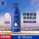 妮維雅（NIVEA）身體乳男女潤膚乳護膚潤體乳潤膚露全身滋潤深層補水保濕清爽乳液 深潤保濕乳液125ml