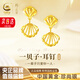 珍·尚銀中國黃金授權(quán)一貝子黃金耳釘女足金耳墜耳飾七夕情人節(jié)禮物送女友 一貝子足金耳釘+情人節(jié)禮盒 金重約1.15g