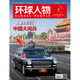 【勝利日大閱兵 珍藏】環(huán)球人物雜志 25年9月上下 17-18期合刊環(huán)球人物
