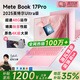 HUAKINMete Book國行補貼35%2025英特爾17代酷睿i9獨顯筆記本電腦高性能粉色輕薄本學(xué)生設計辦公AI游戲本 Ultra17代Pro粉AI+媲美獨顯+游戲設計 32G高速運存+1T固態(tài)