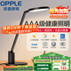 歐普（OPPLE）AAA級護眼燈無藍光LED感應調(diào)光書桌護眼燈兒童學習臺燈家用元悅2S