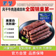 蒙都 風(fēng)干牛肉干 藤椒味488g 約七成風(fēng)干 袋裝 休閑零食 肉干肉脯