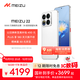 魅族（MEIZU）22 16GB+1TB 魅族白 5000萬(wàn)旗艦四主攝 3X超清潛望長(cháng)焦 第四代驍龍8s 5G拍照手機 享國補