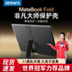 BENWIS適用華為Matebook Fold保護殼非凡大師電腦保護殼套折疊屏筆記本高檔磨砂防刮耐磨防摔保護輕殼 【磨砂黑】防刮·防磨·防指紋 MatebookFold非凡大師保護殼