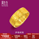 周生生七夕足金多福福字黃金戒指 生生有禮三金開口戒對(duì)戒90354R計(jì)價(jià) 11.82克(含工費(fèi)280元)