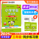 廣州教科版25秋小學(xué)學(xué)霸作業(yè)本英語(yǔ)三年級上下冊JK同步練習冊3年級同步訓練輔導教材書(shū)附贈達標測試卷同步教材課時(shí)練習作業(yè)本專(zhuān)項拓展天天練暑假預習pass綠卡圖書(shū) 25秋英語(yǔ)·教科-上冊
