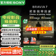 索尼（SONY）K-85XR70 85英寸7系MiniLED大屏4K120Hz全面屏智能旗艦電視AI畫(huà)質(zhì)算法三維聲場(chǎng)一級(jí)能效以舊換新 85英寸 K-85XR70（政府以舊換新補(bǔ)貼）
