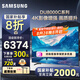 三星（SAMSUNG）國家補貼55/65/75/85英寸DU8000C系列4K超高清全面屏超薄機身27mm 液晶電視機開機無廣告 以舊換新 85英寸 UA85DU8000JXXZ二級能效補貼