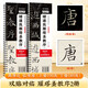 華夏萬(wàn)卷褚遂良雁塔圣教序雙貼對照碑帖原碑趙世俊楷書(shū)臨本毛筆字帖高清放大成年人書(shū)法愛(ài)好者培訓班 2本