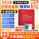 牛津初階英漢雙解詞典第5版+學(xué)習卡 商務(wù)印書(shū)館小學(xué)生英語(yǔ)詞匯速查 可搭2025新版古代漢語(yǔ)詞典3版新華字典現代漢語(yǔ)詞典第7版牛津中高階古漢語(yǔ)常用字字典第6版袖珍小詞典書(shū)蟲(chóng)新概念