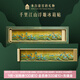 博物文創(chuàng)故宮千里江山圖冰箱貼浮雕磁貼北京旅游紀念伴手禮生日禮物七夕 彩盒