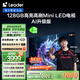 統帥海爾Ieader L85F8 85英寸720分區MiniLED智慧屏京東自營(yíng)6+128G高刷游戲AI電視國家補貼20%一級能效
