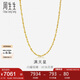 周生生七夕黃金項鏈 滿(mǎn)天星足金百搭素鏈女款09263N 計價(jià)45厘米7.6克
