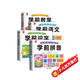 幼小銜接學(xué)前必備（全4冊）學(xué)前拼音數(shù)學(xué)語文識字入學(xué)準備綜合練習(xí)幼兒園大班學(xué)前班幼升小銜接練習(xí)冊