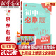 【2026學(xué)年】2025秋新版初中必刷題七年級上冊數學(xué)語(yǔ)文英語(yǔ)政治歷史生物地理(小四門(mén))7年級上冊上分必刷卷狂K重點(diǎn)同步教材練習冊 必刷題七上 理想樹(shù)七年級上冊教輔資料眾望教育 【2026新版】七上語(yǔ)