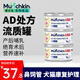 曼赤肯AD處方罐頭80g*3罐濕糧貓狗產(chǎn)后絕育術(shù)后營(yíng)養(yǎng)康復(fù)護(hù)理流質(zhì)