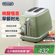德龍（Delonghi）【政府補貼】面包機 復古家用小型吐司機烤面包片 早餐多士爐 CTO2003.VGR 橄欖綠 七夕情人節(jié)禮物