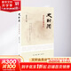 大時(shí)間:重新發(fā)現易經(jīng) 余世存著(zhù) 思想哲學(xué) 人生感悟 生活·讀書(shū)·新知三聯(lián)書(shū)店出版 新華書(shū)店正版書(shū)籍 人生需要大度