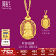 周生生佛有緣阿彌陀佛黃金吊墜 生生有禮足金鏤空橢圓掛墜 94457P計(jì)價(jià) 7.62克(含工費(fèi)1050元)