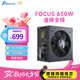 海韻（SEASONIC）650W FOCUS金牌全模電源