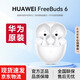 華為FreeBuds 6悅彰耳機(jī)無(wú)線藍(lán)牙耳機(jī)靜謐通話翻譯功能半開放耳機(jī)降噪水滴型耳麥音樂(lè)游戲低延遲 【天際白】送保護(hù)套+清潔筆+無(wú)線充 華為FreeBuds 6悅彰耳機(jī)