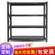 倉儲式快遞貨架重型多層倉庫房加厚工業(yè)品物流儲物三四超強(qiáng)承重鋼 4層-黑色-主架 未展示的尺寸/增加層數(shù)/定制