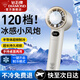 鉆石牌（DIAMOND）手持小風扇半導體制冷隨身攜帶小型電風扇USB充電款3000mah長續(xù)航降溫電扇戶外通勤空調(diào)扇 120檔TEC空調(diào)級制冷-象牙白