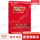 操盤學 上冊 主力行為揭秘 修訂版 伍朝輝 著 廣東經(jīng)濟出版社 書籍