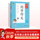 53小學(xué)基礎練 語(yǔ)文 同步作文 五年級上冊 2026版 適用2025秋季