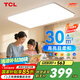 TCLLED客廳燈簡(jiǎn)約大氣臥室吸頂燈 全光譜客廳大燈三色調(diào)光無(wú)憂安裝