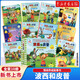 【官方正版】波西和皮普11冊全套 聰明豆繪本系列 1-3-6歲嬰幼兒?jiǎn)⒚衫L本圖畫(huà)書(shū) 兒童性格教育心靈成長(cháng)故事書(shū)籍 【新書(shū)上市！】情商養成故事書(shū)(共10冊)
