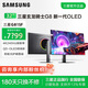 三星32英寸 G81SF OLED 4K 240Hz 0.03ms 防燒屏防眩光 超薄設計 玄龍騎士 電競顯示器  新品4K240HZ S32FG812SC