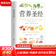 營(yíng)養圣經(jīng) 修訂版 健康一生的營(yíng)養計劃 帕特里克·霍爾福德 營(yíng)養學(xué)普及讀物 健康營(yíng)養學(xué) 改善飲食的可行性建議指導
