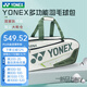 YONEX尤尼克斯羽毛球包yy大賽版網(wǎng)羽通用獨立鞋倉單雙肩手提大容量球包 BA02331白苔蘚綠 國家隊手提大包