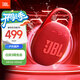 JBL CLIP5 音樂(lè )盒五代 藍牙音箱 便攜防水音箱 登山裝備 jbl clip5 掛式音響 活力紅 教師節禮物