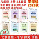 現(xiàn)貨2025秋學習探究診斷 八年級上冊八上 地質16 8本全套裝 語文數學英語物理歷史地理生物道德與法治道法 北京西城學探診初中同步練習初二8年級 2025-2026學年適用第16