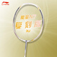 李寧（LI-NING）羽毛球拍單拍高端專(zhuān)業(yè)全碳素比賽訓練精準控制攻防連貫超輕耐打 能量N7（3U） 經(jīng)典復刻 默認空拍