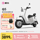 愛(ài)瑪（AIMA）【門(mén)店自提】Q5大電池長(cháng)續航大動(dòng)力電動(dòng)車(chē)時(shí)尚成人高速電動(dòng)摩托車(chē) 到店選色提車(chē)