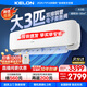 科龍（KELON）大3匹 新一級能效變頻冷暖 巨省電壁掛式空調(diào)掛機(jī)KFR-72GW/QS1-X1 大3匹 一級能效 【直播間優(yōu)惠100元】