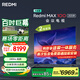 小米Redmi 電視 MAX100 100英寸 4GB+64GB 會議電視【空調(diào)好搭檔】【固定掛架送裝一體】 L100RA-MAX