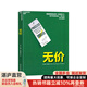 【湛廬】無價 羅永浩推薦 洞悉大眾心理玩轉(zhuǎn)價格游戲 威廉龐德斯通 媲美影響力西奧迪尼 管理經(jīng)濟財經(jīng)企業(yè)營銷銷售